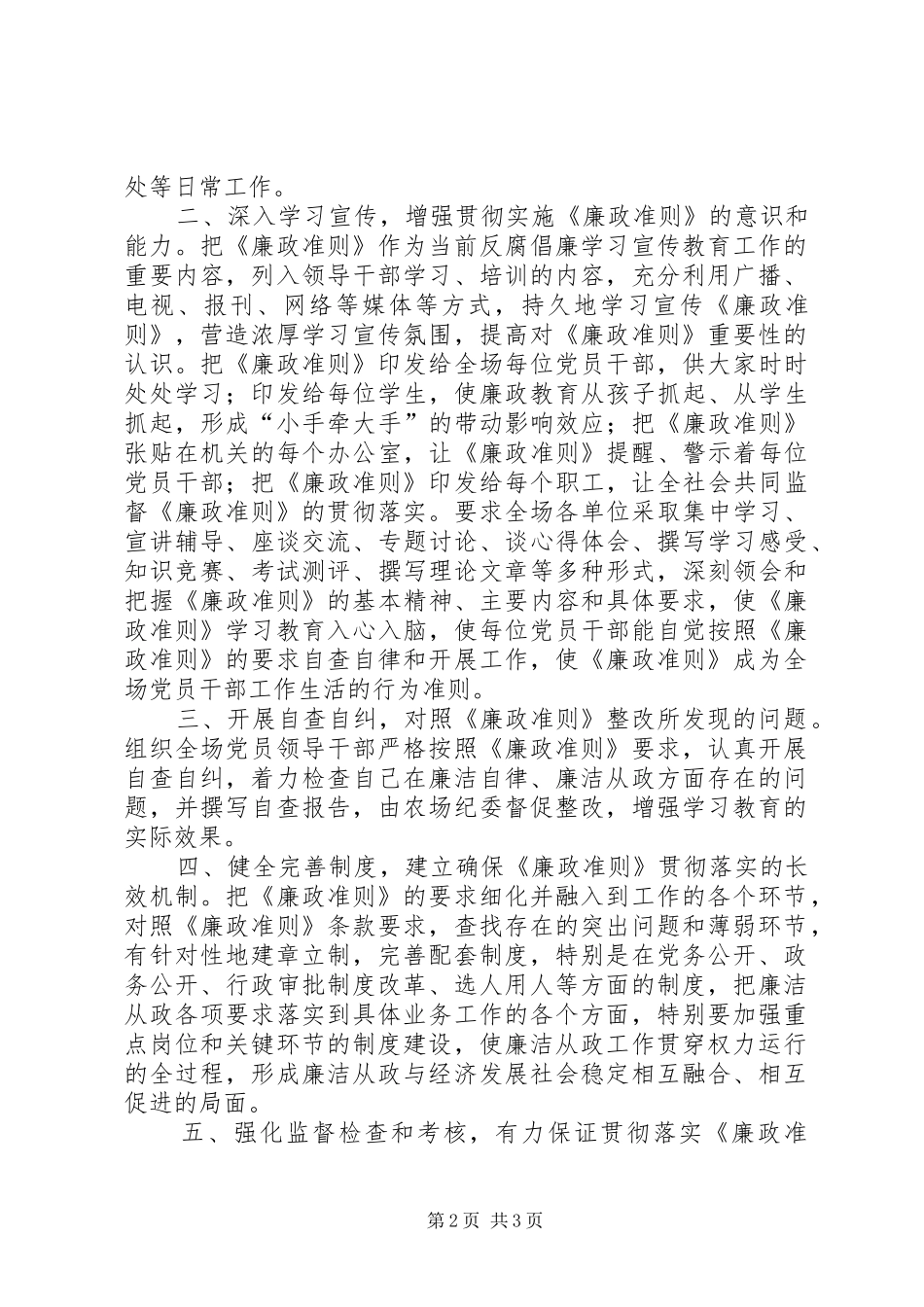 2024年农场党委廉政准则工作报告_第2页