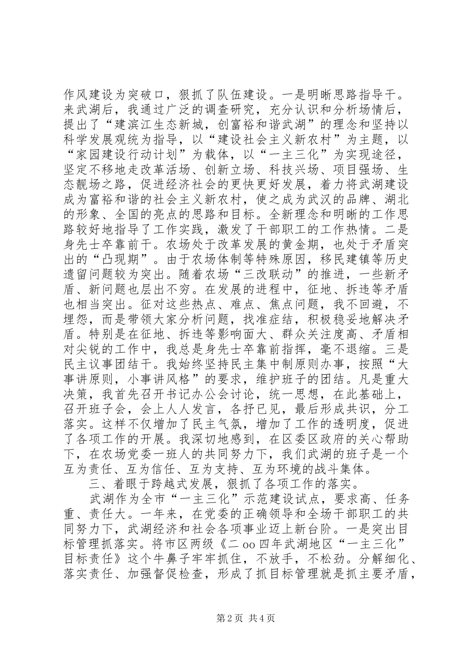 2024年农场党委书记个人工作总结_第2页