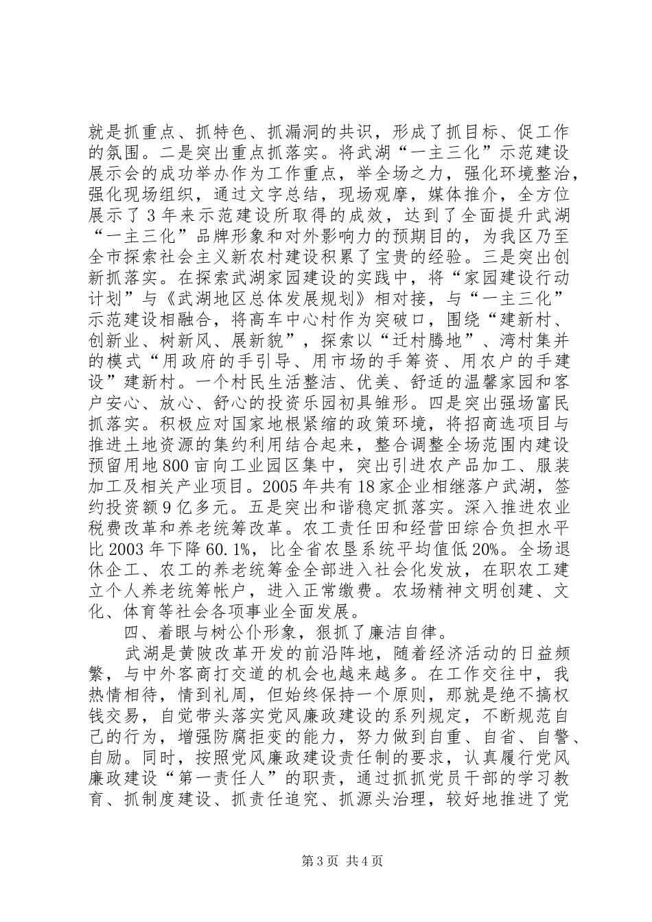 2024年农场党委书记个人工作总结_第3页