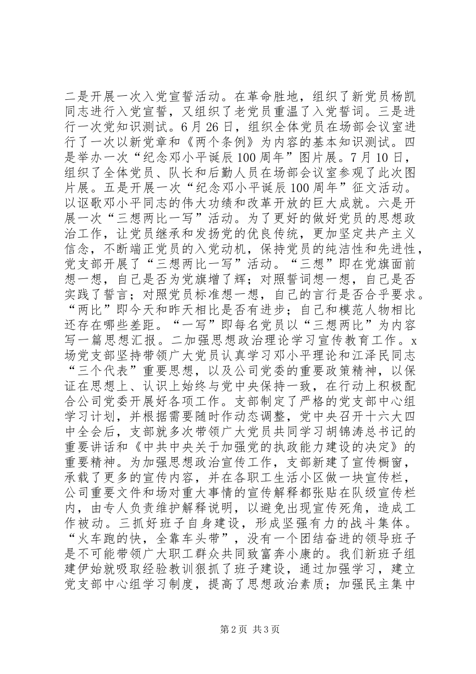 2024年农场党支部工作总结_第2页