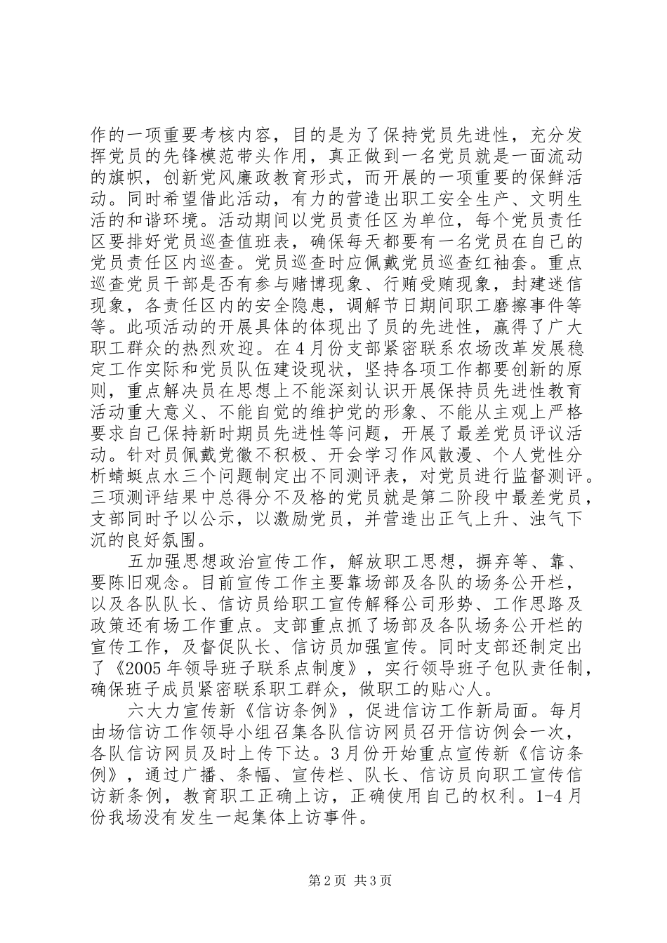 2024年农场党支部季度工作总结_第2页