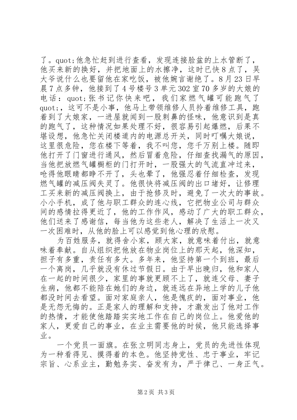 2024年农场党支部书记事迹材料_第2页