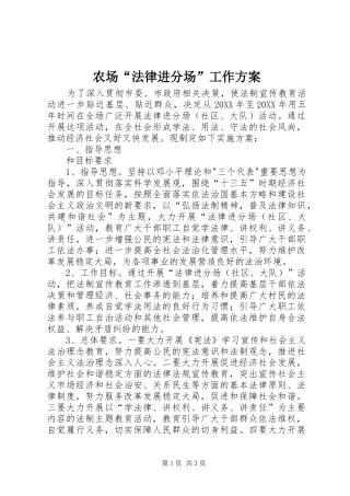2024年农场法律进分场工作方案