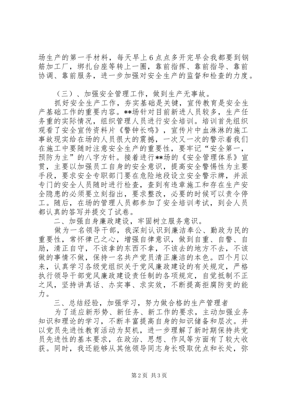 2024年农场副场长述职报告_第2页