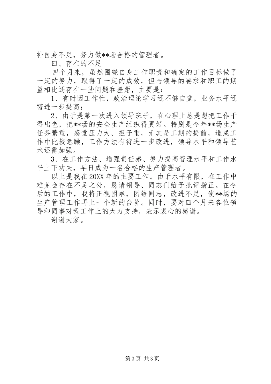 2024年农场副场长述职报告_第3页