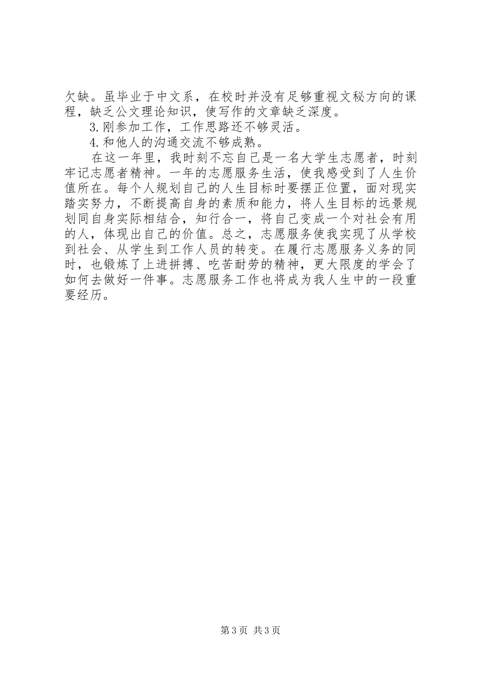 2024年农场个人工作总结_第3页