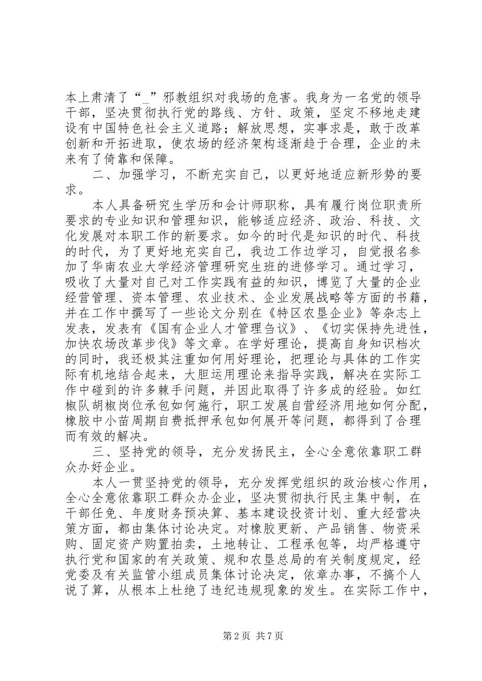 2024年农场个人述职述廉报告_第2页