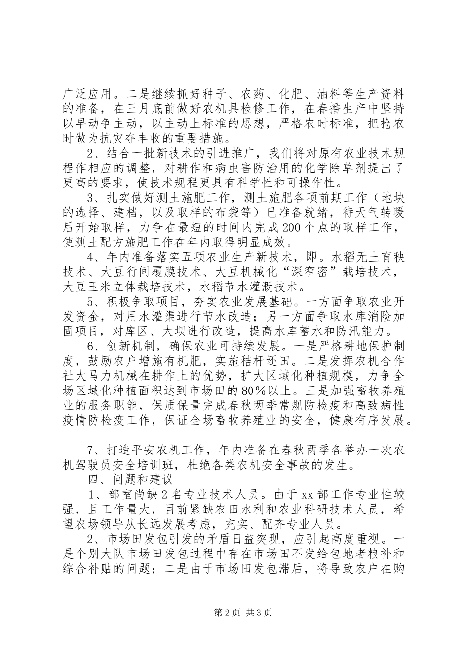 2024年农场工作思路和打算_第2页