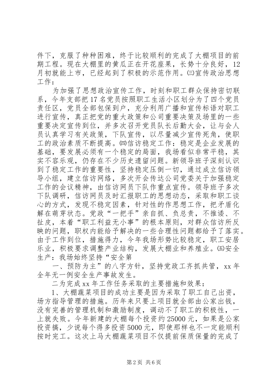 2024年农场工作总结及发展思路_第2页