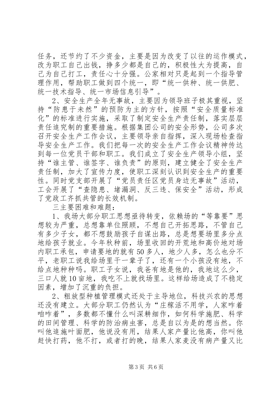 2024年农场工作总结及发展思路_第3页