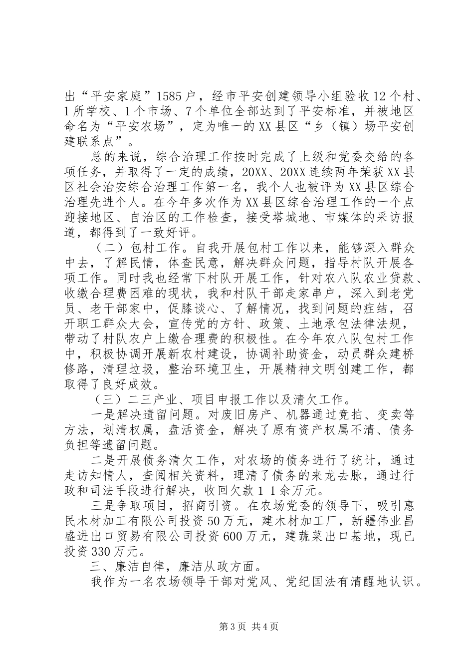 2024年农场挂职场长述职述廉报告_第3页