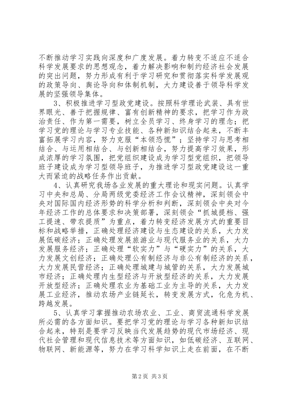 2024年农场规划理论学习部署_第2页