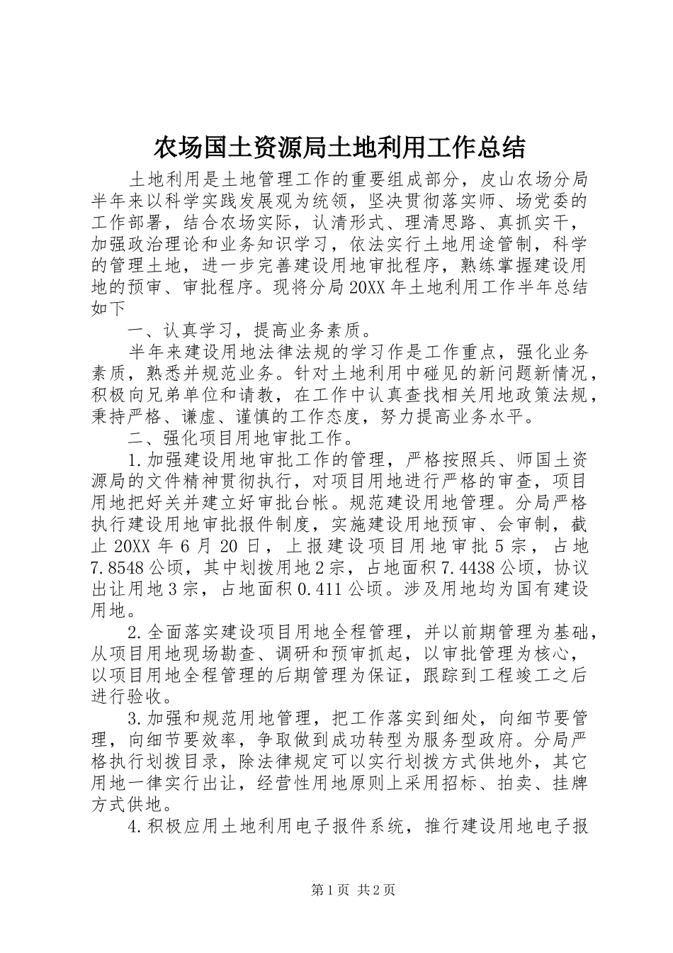 2024年农场国土资源局土地利用工作总结_第1页