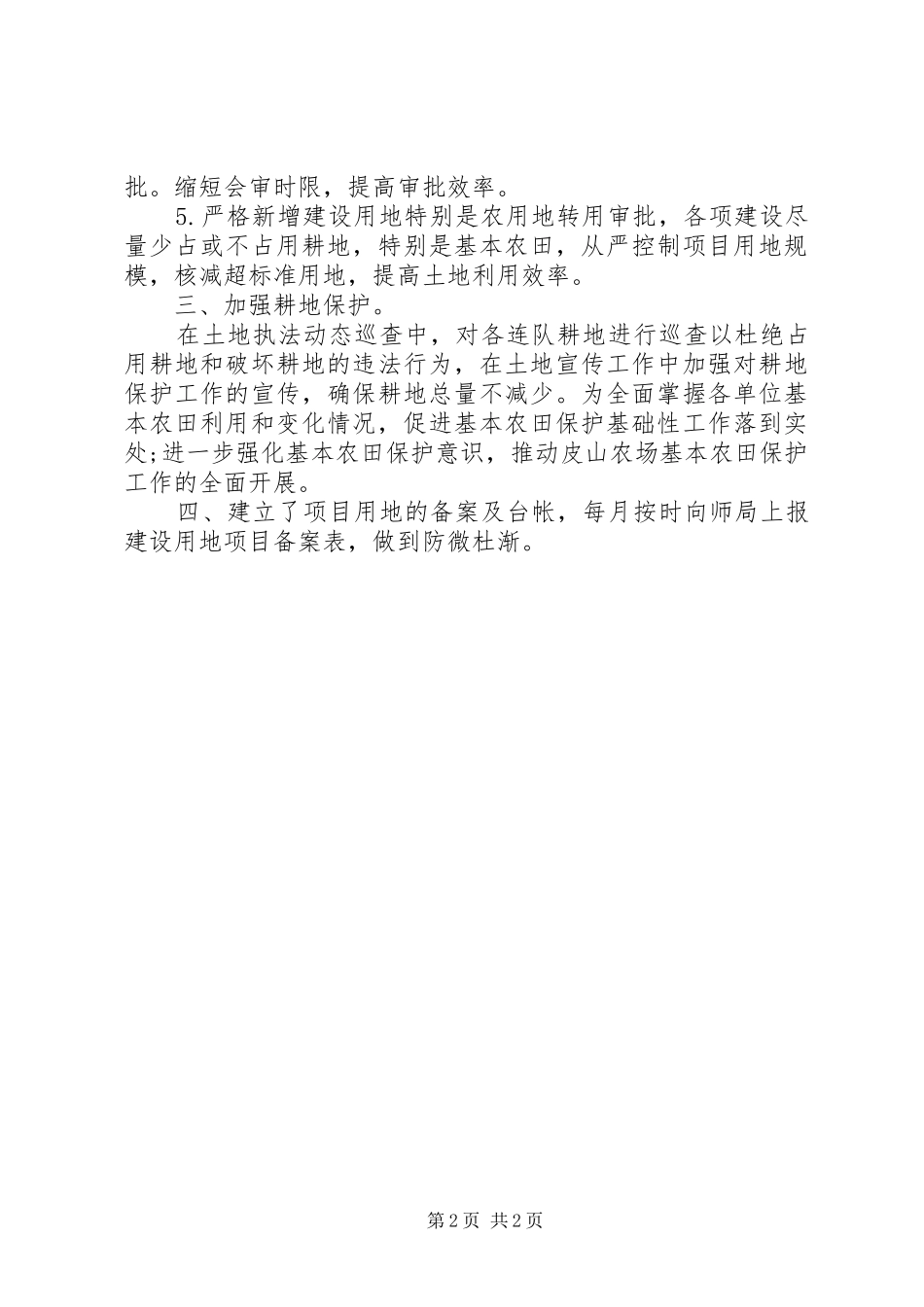 2024年农场国土资源局土地利用工作总结_第2页