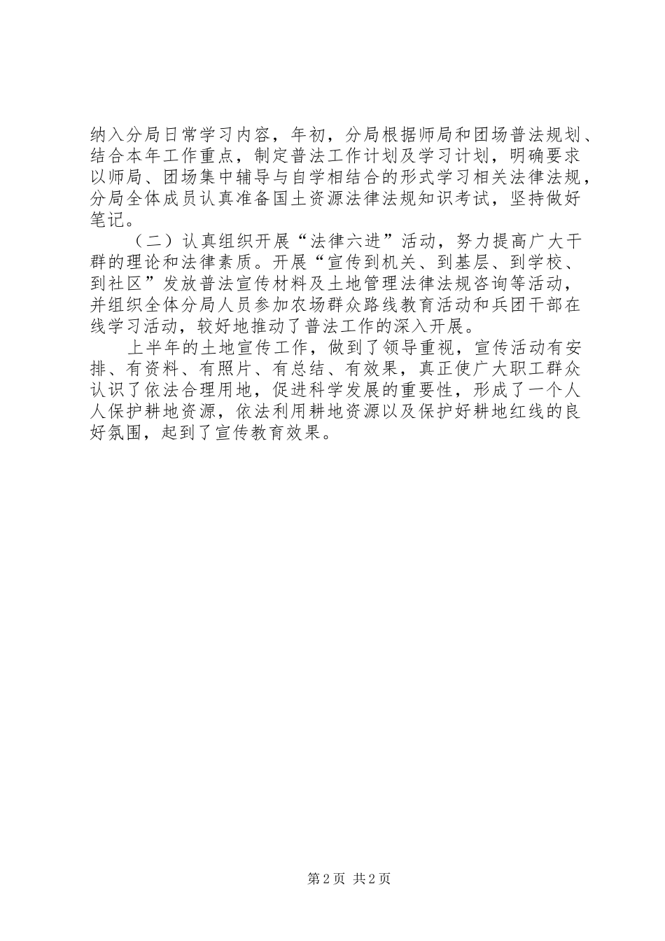 2024年农场国土资源局宣传工作总结_第2页