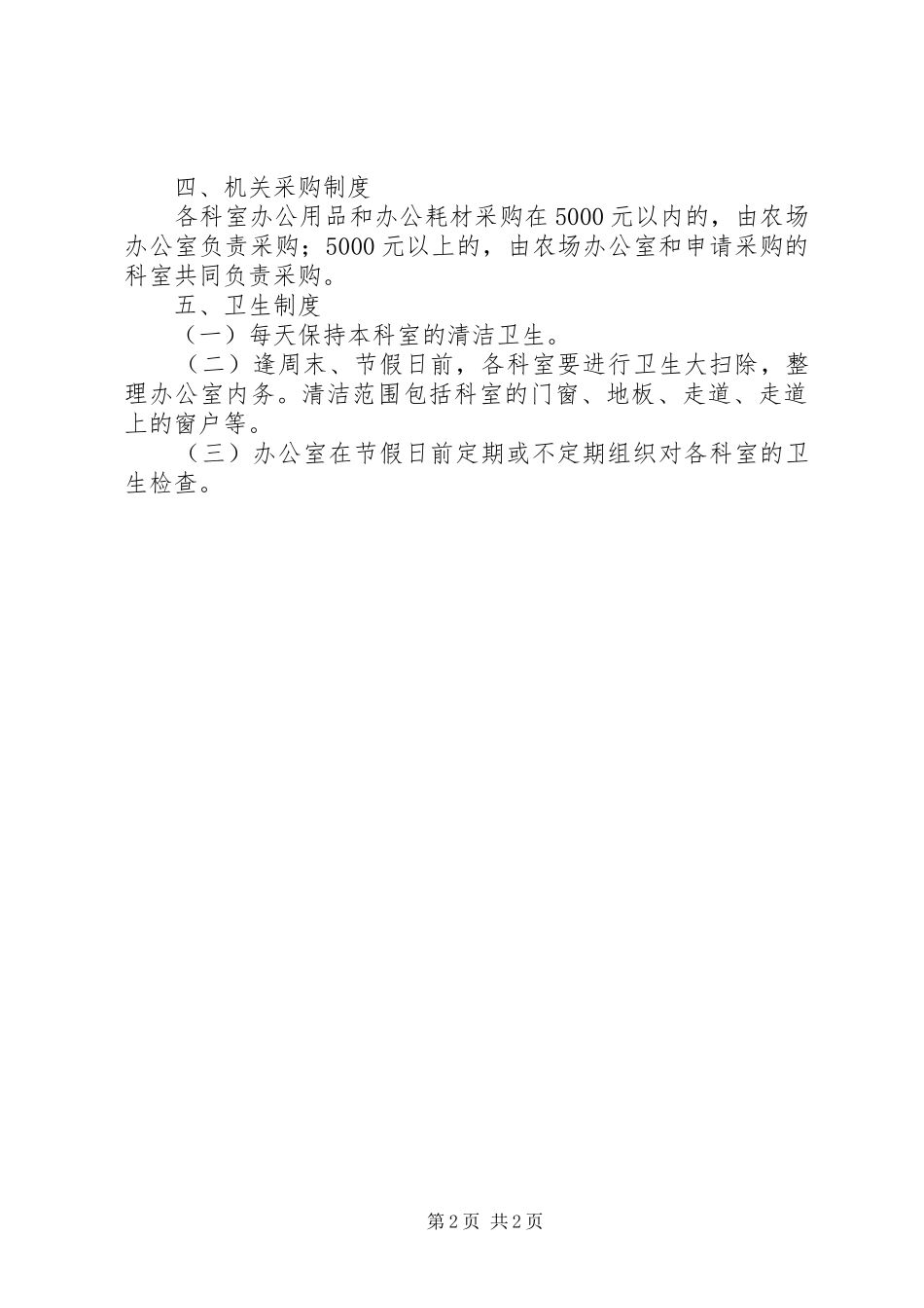 2024年农场机关作风建设工作意见_第2页