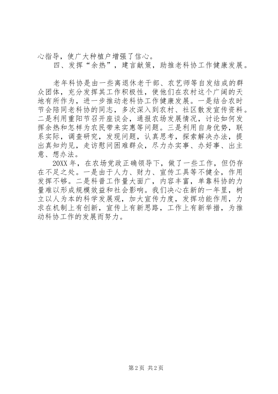 2024年农场老科协工作总结_第2页