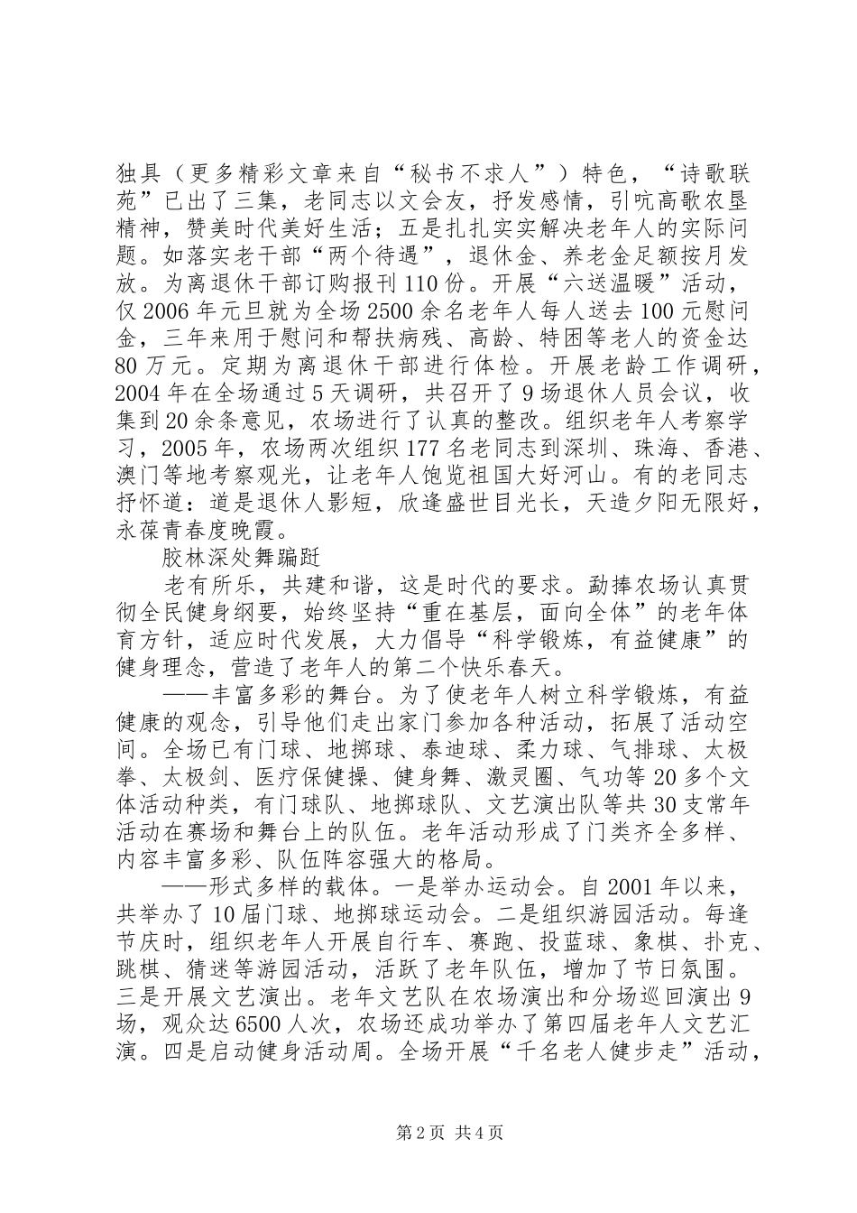 2024年农场老龄工作纪实_第2页