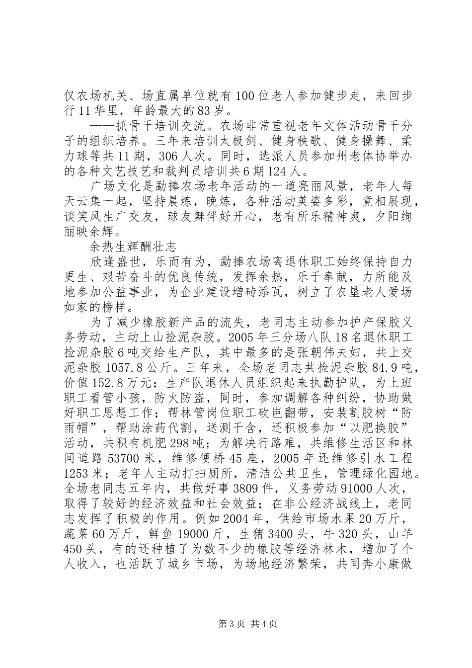 2024年农场老龄工作纪实_第3页