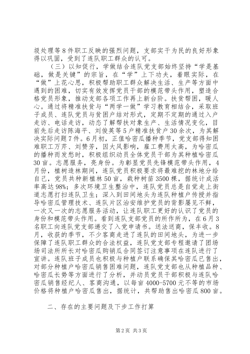 2024年农场两学一做学习教育工作汇报_第2页
