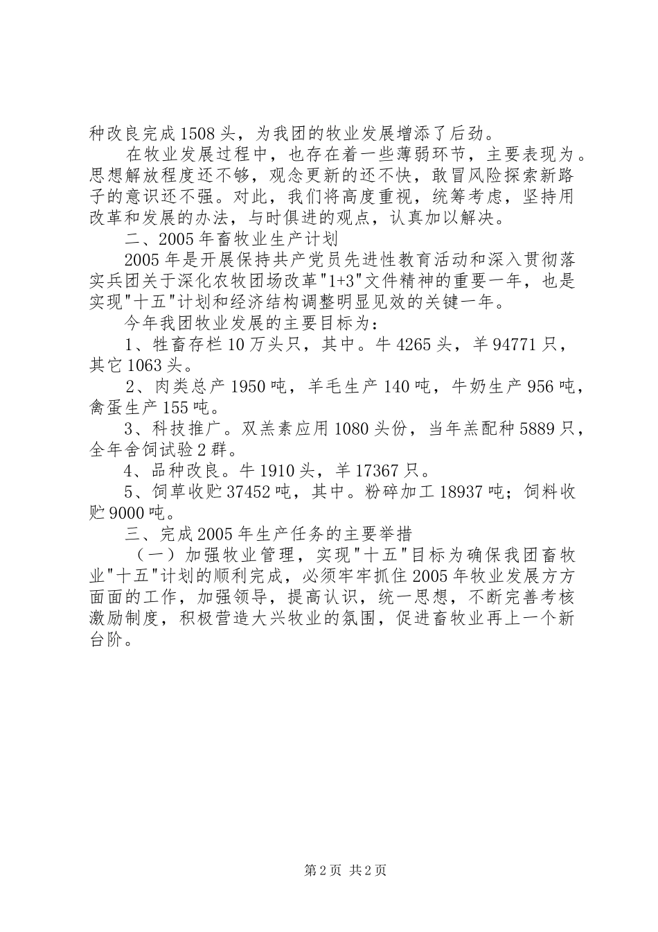 2024年农场牧业工作总结报告_第2页