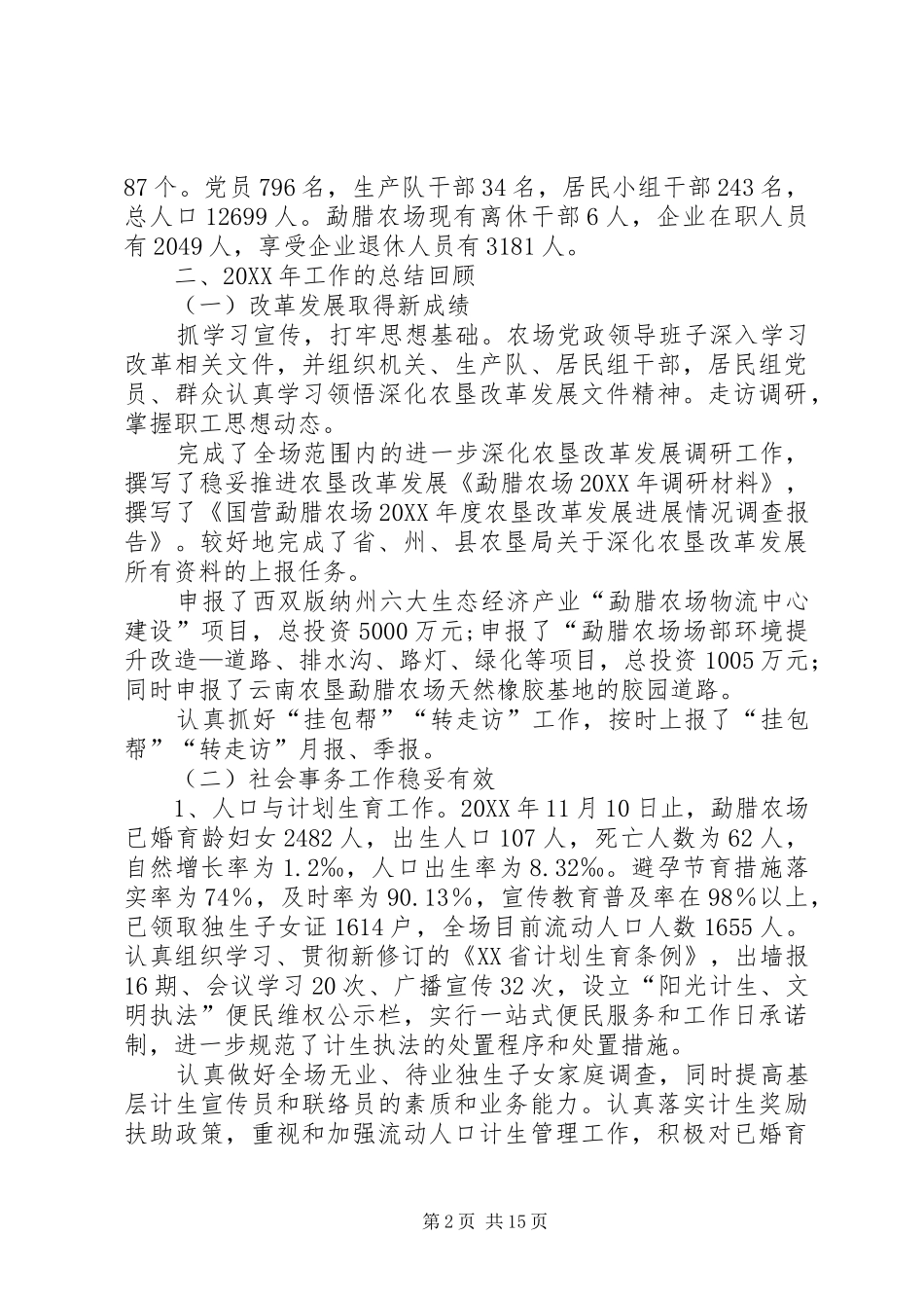 2024年农场年度工作计划范文_第2页