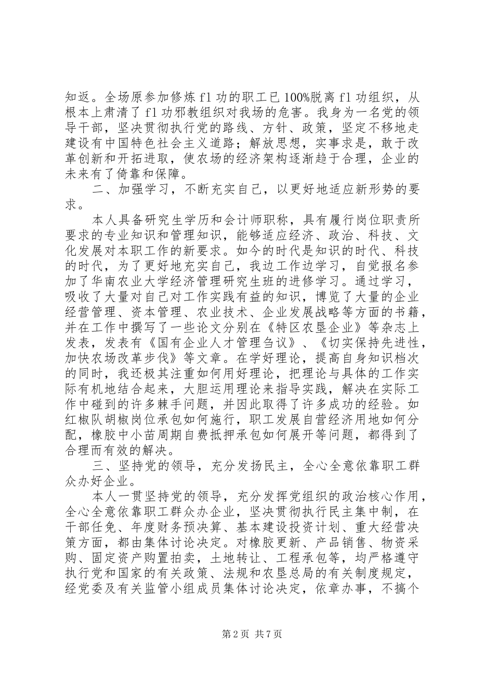 2024年农场年终述职报告_第2页