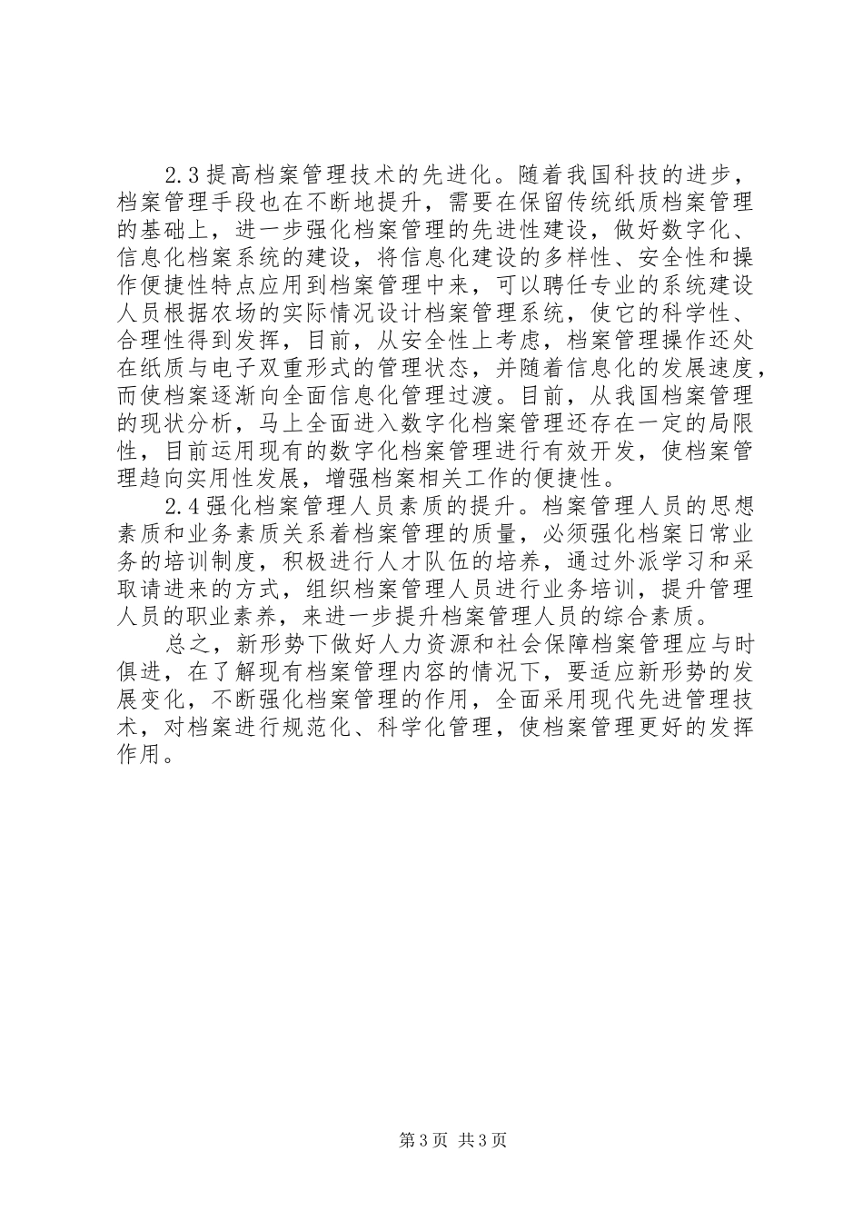 2024年农场人力资源和社会保障档案管理探讨_第3页