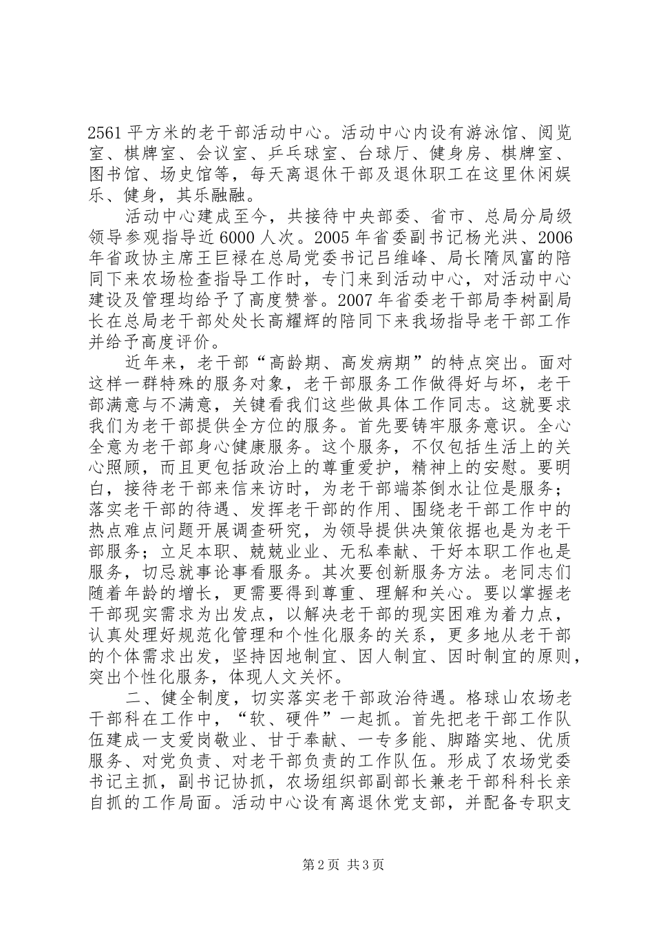 2024年农场申报省级老干部工作先进集体材料_第2页