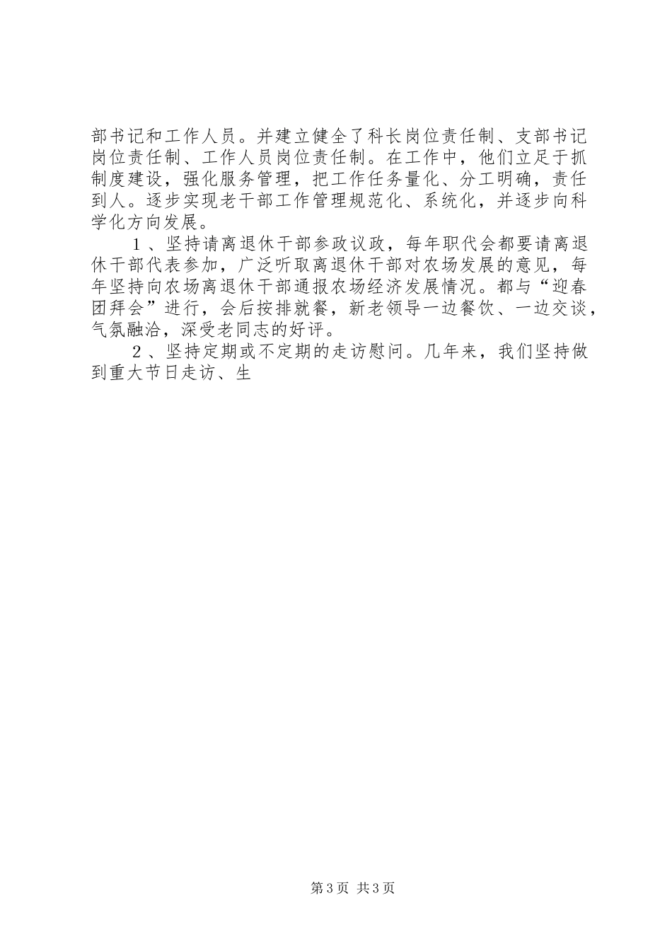 2024年农场申报省级老干部工作先进集体材料_第3页