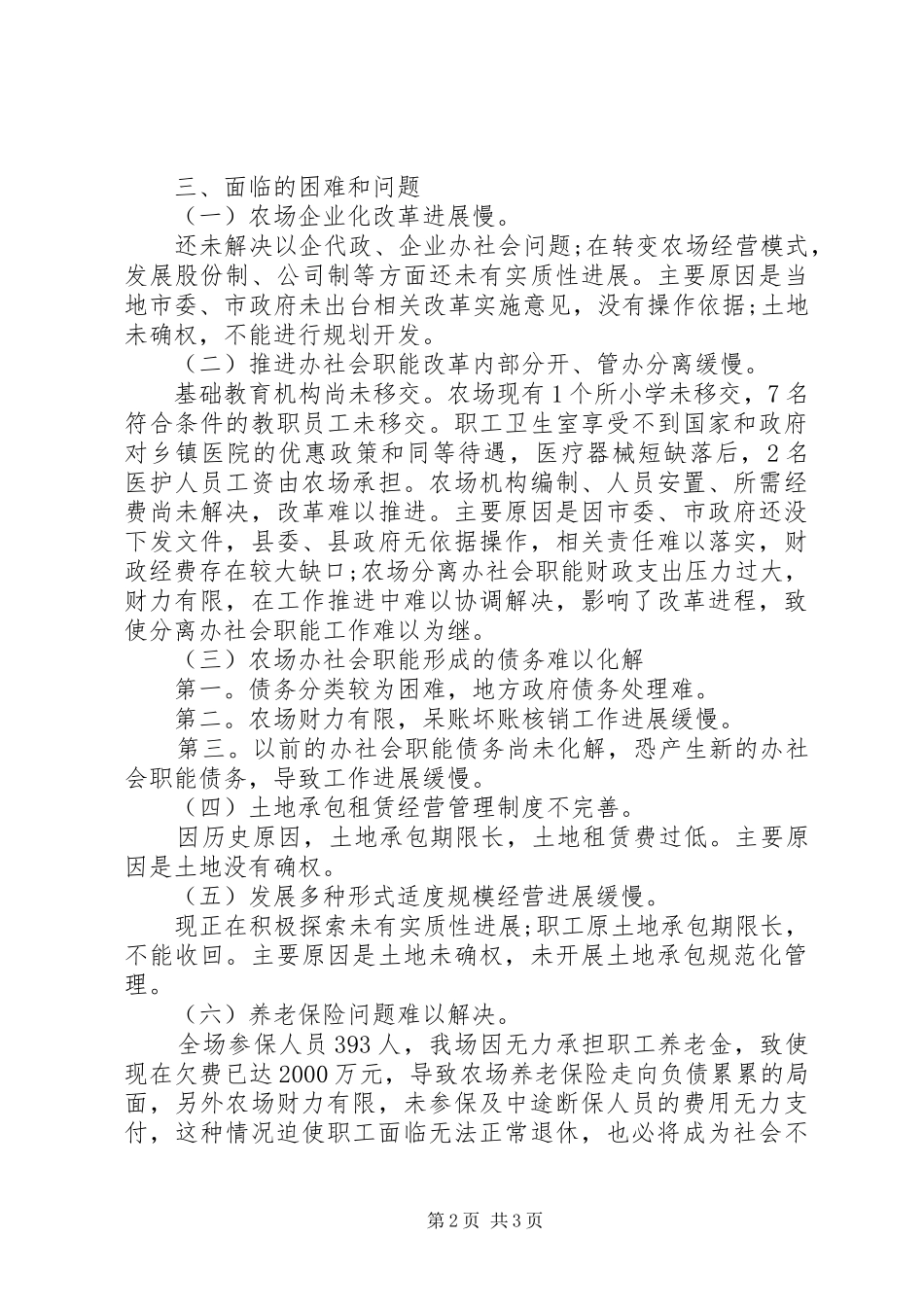 2024年农场深化农垦改革专项试点工作总结_第2页