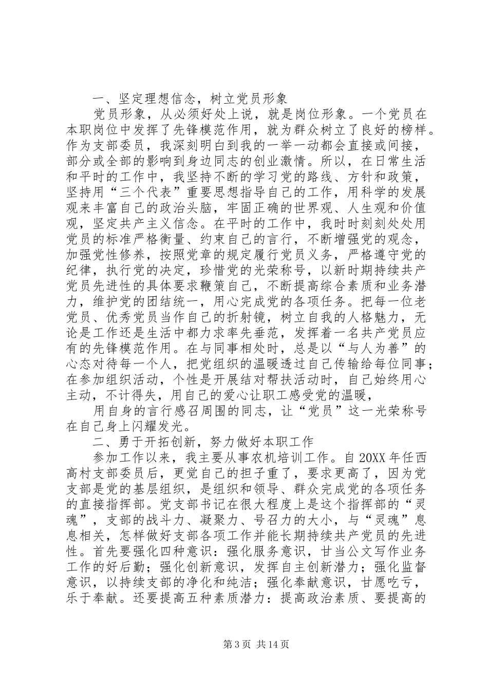 2024年农场生产队支部委员女党员事迹材料_第3页