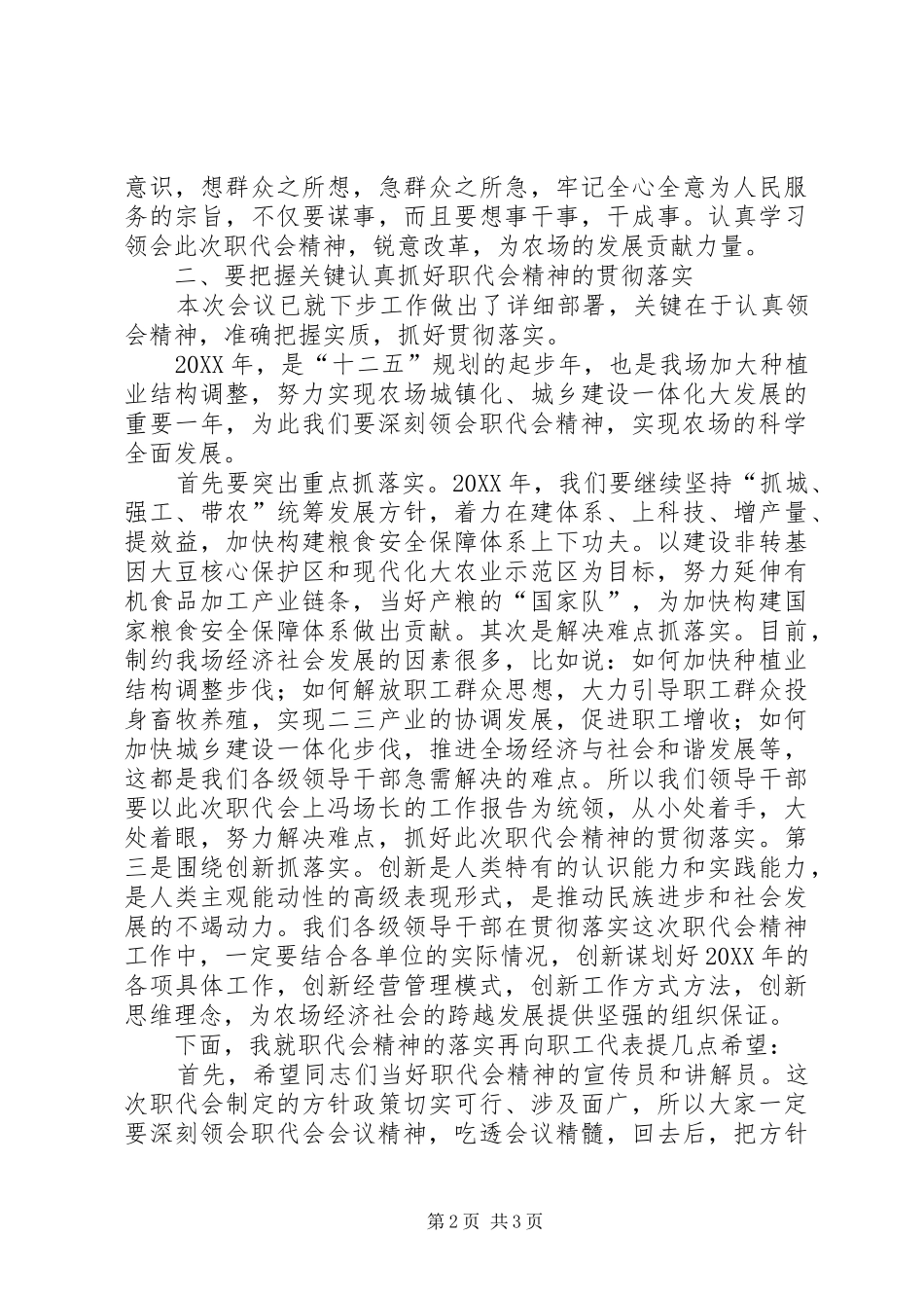 2024年农场书记在职代会上的致辞_第2页