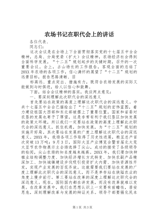 2024年农场书记在职代会上的致辞