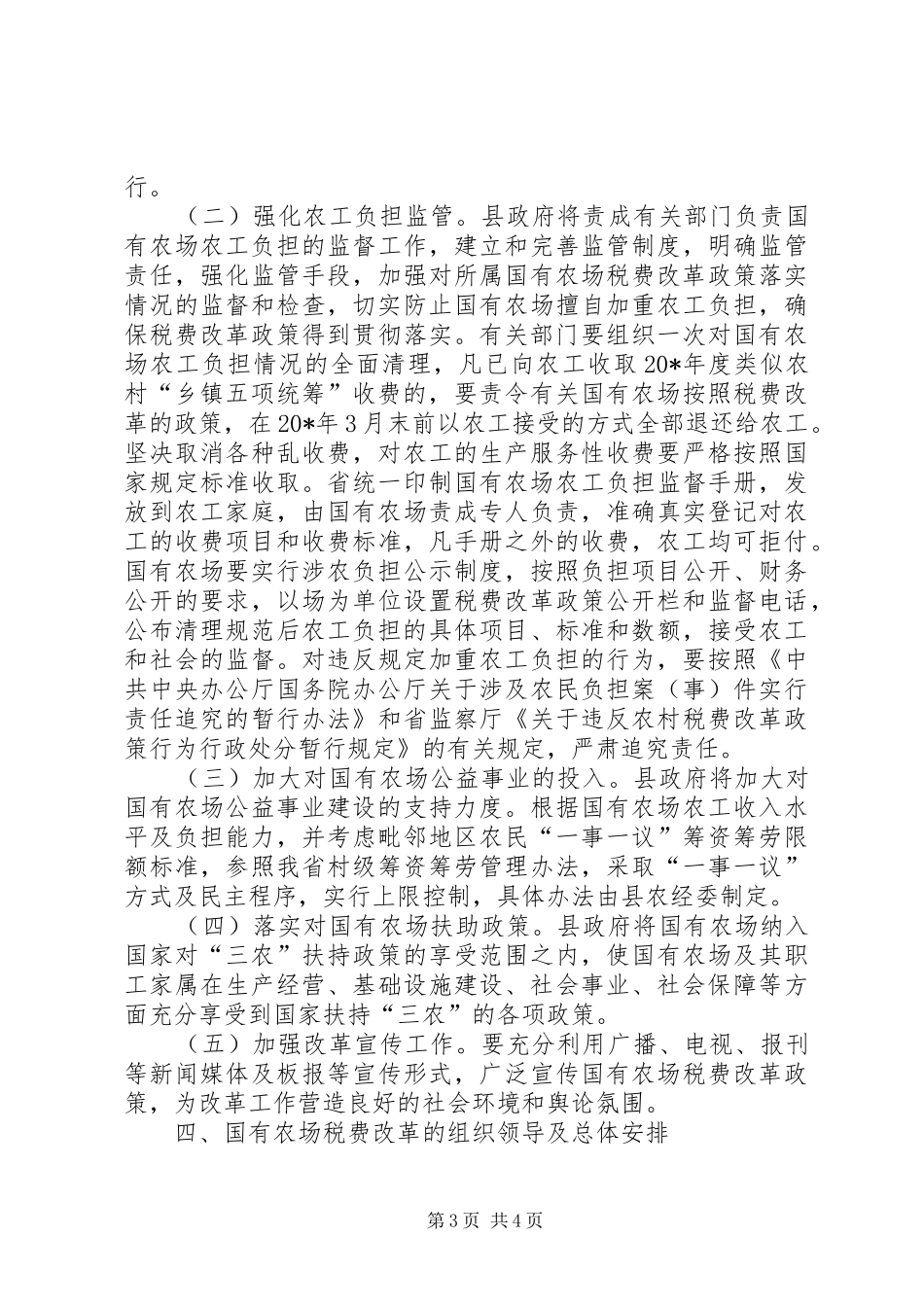 2024年农场税费改革方案_第3页