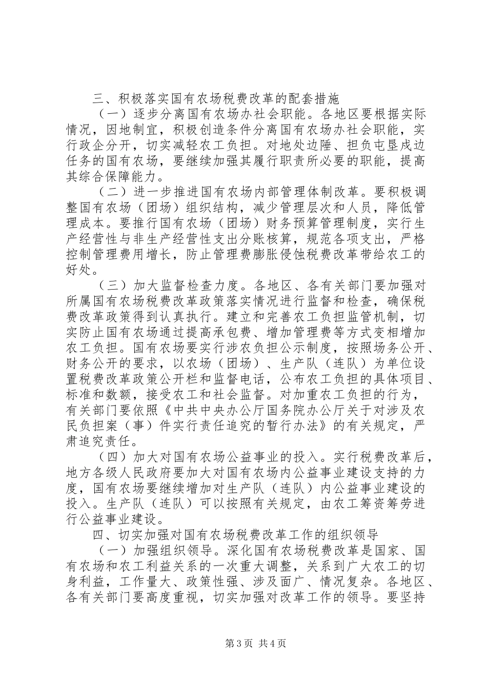 2024年农场税费改革意见_第3页