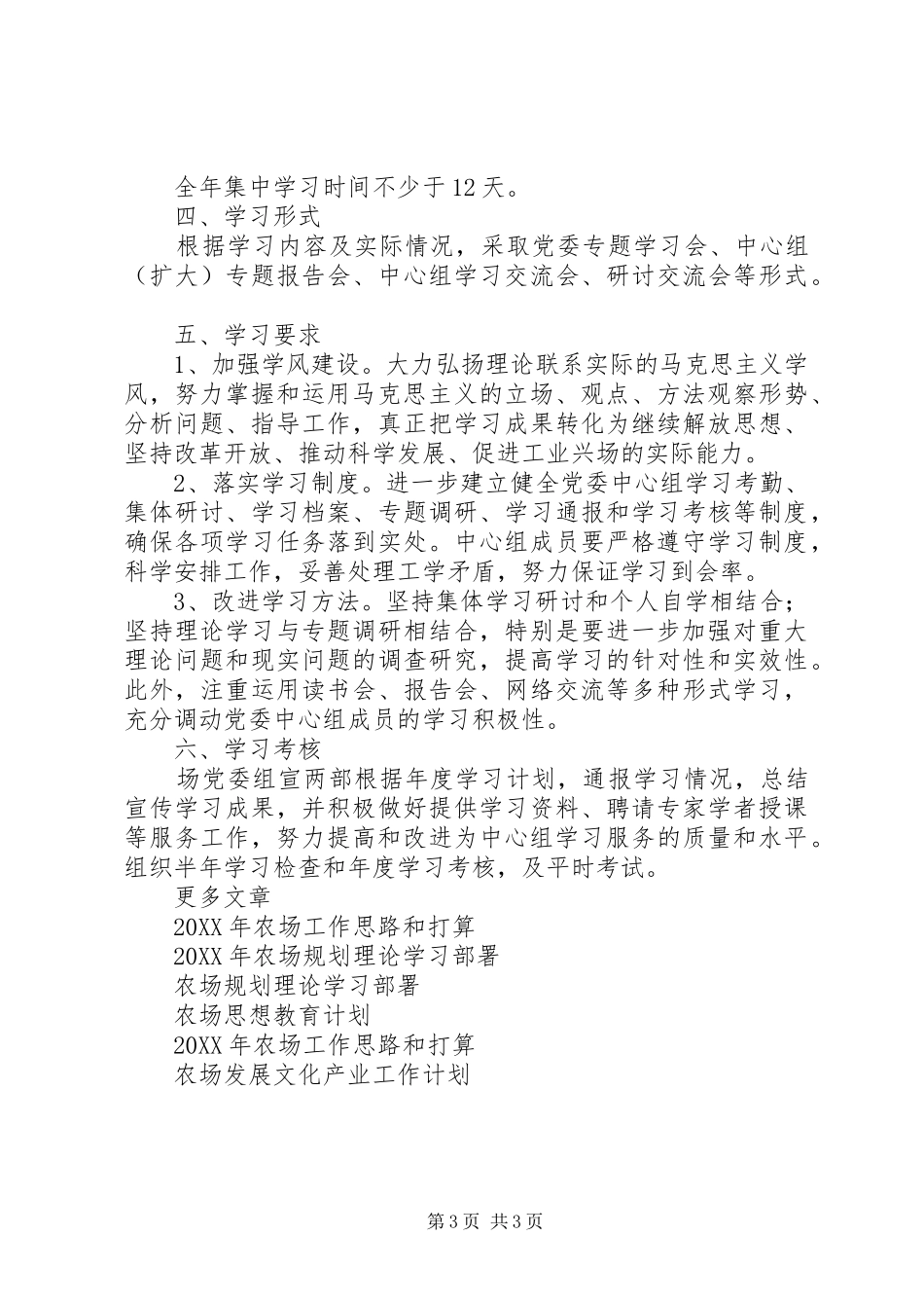 2024年农场思想教育工作计划范文_第3页