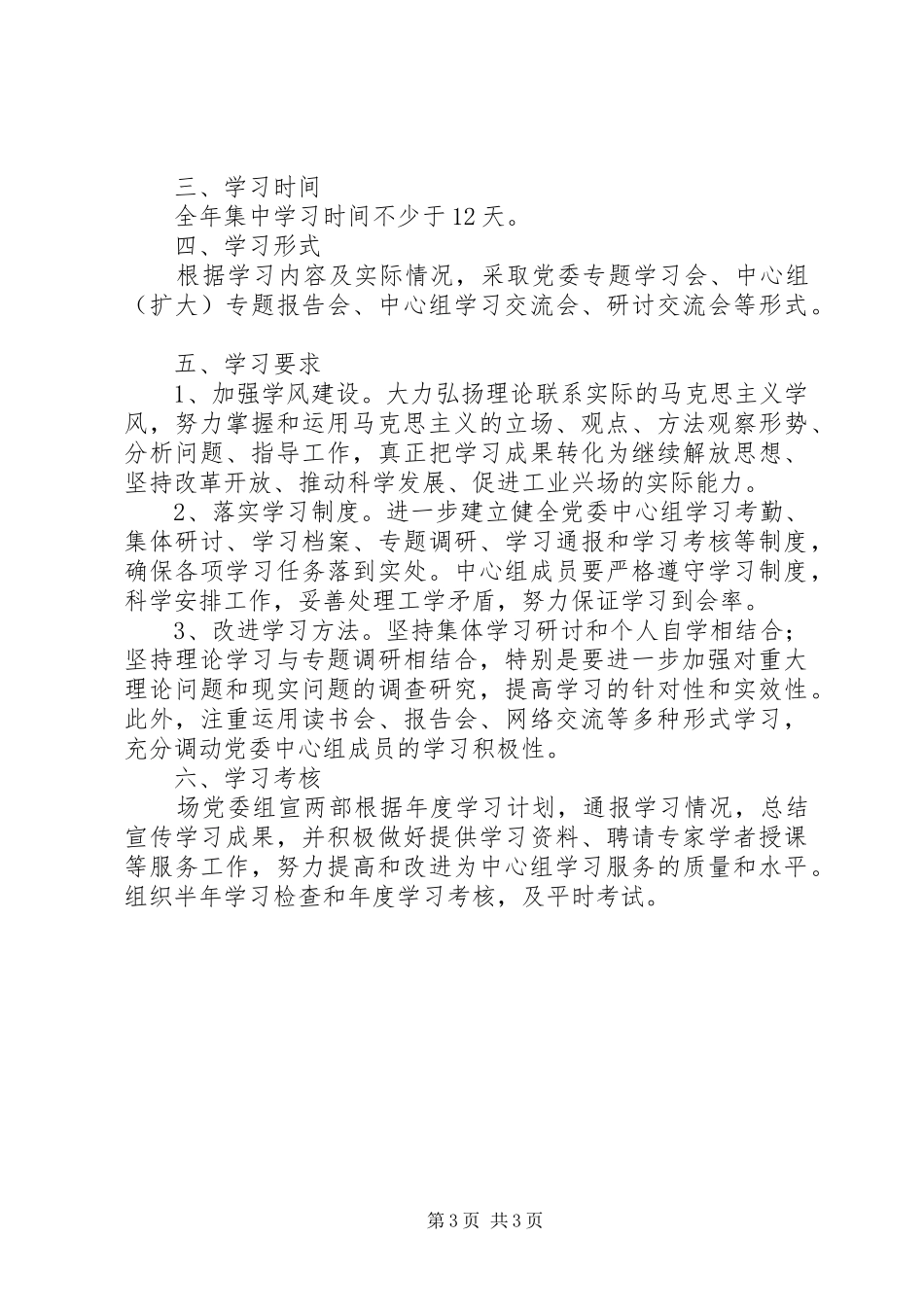 2024年农场思想教育计划_第3页