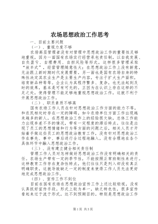 2024年农场思想政治工作思考