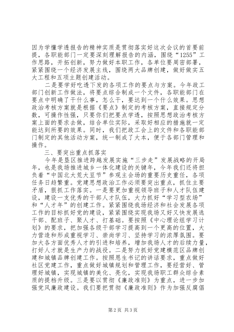 2024年农场思想政治学习会致辞_第2页