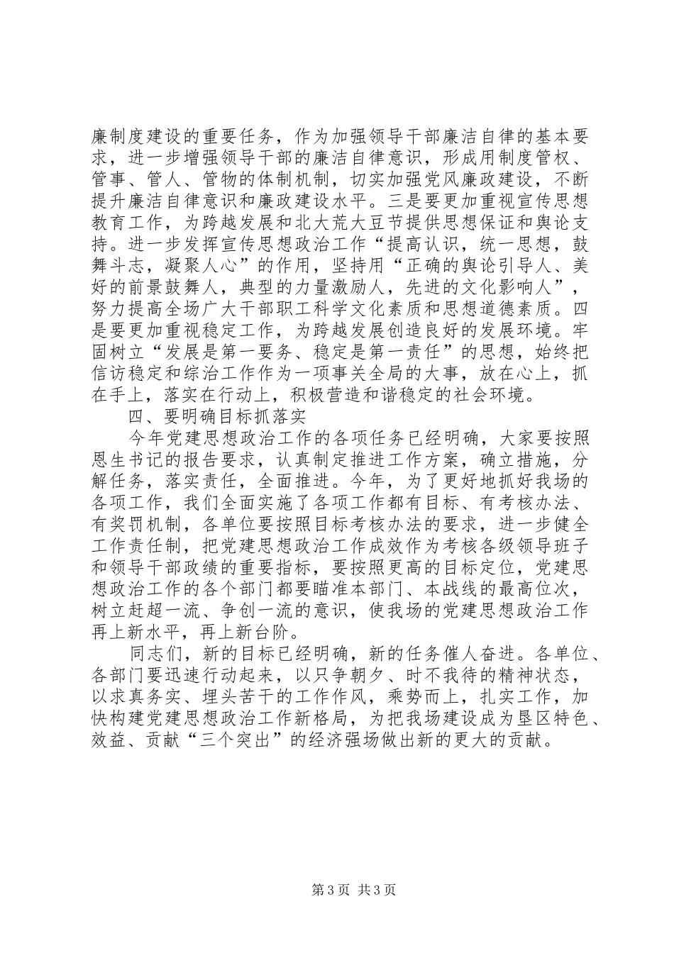 2024年农场思想政治学习会致辞_第3页