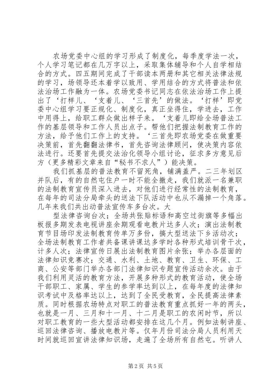 2024年农场四五普法工作总结_第2页