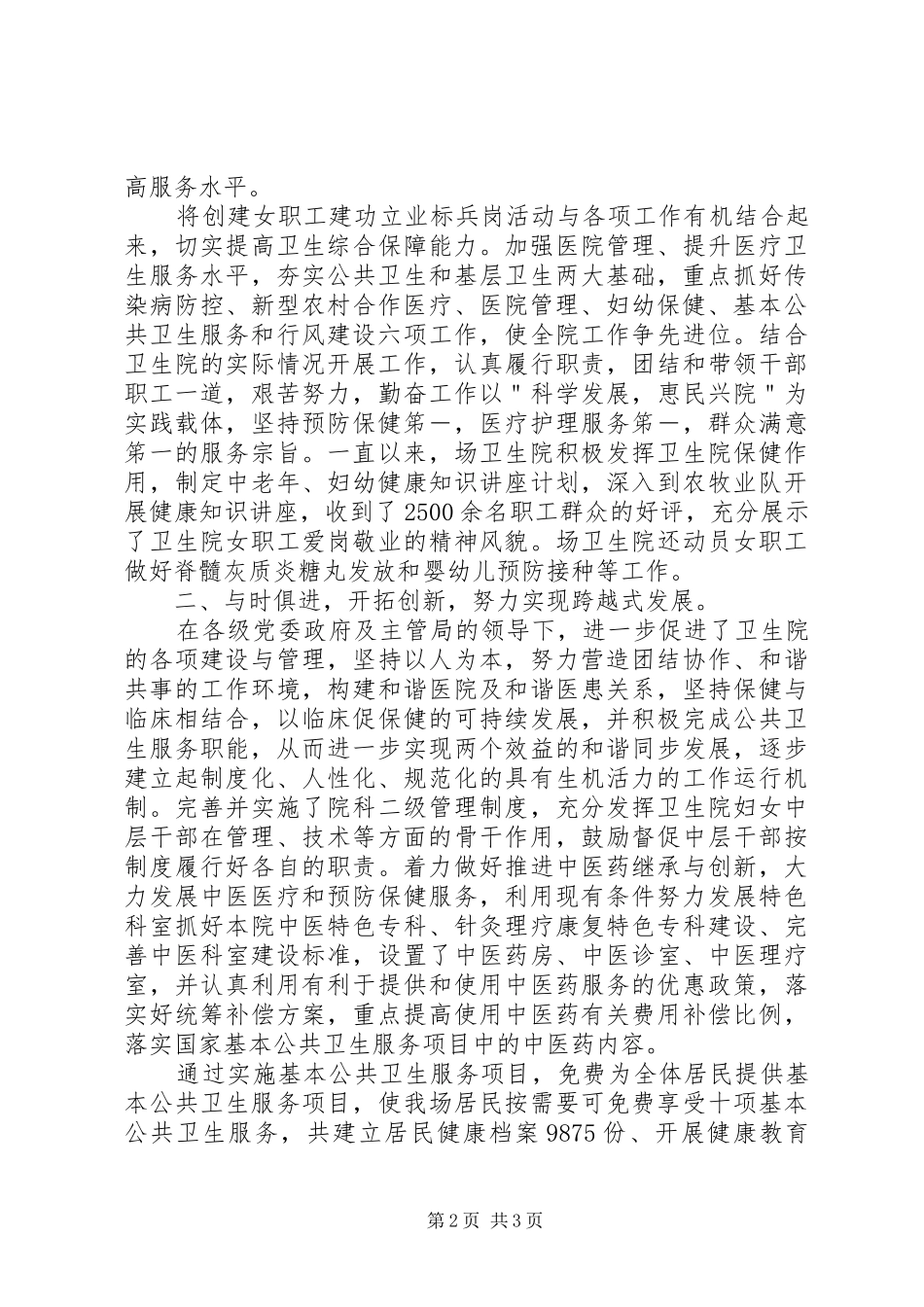 2024年农场卫生院争创自治州巾帼文明岗申报材料_第2页