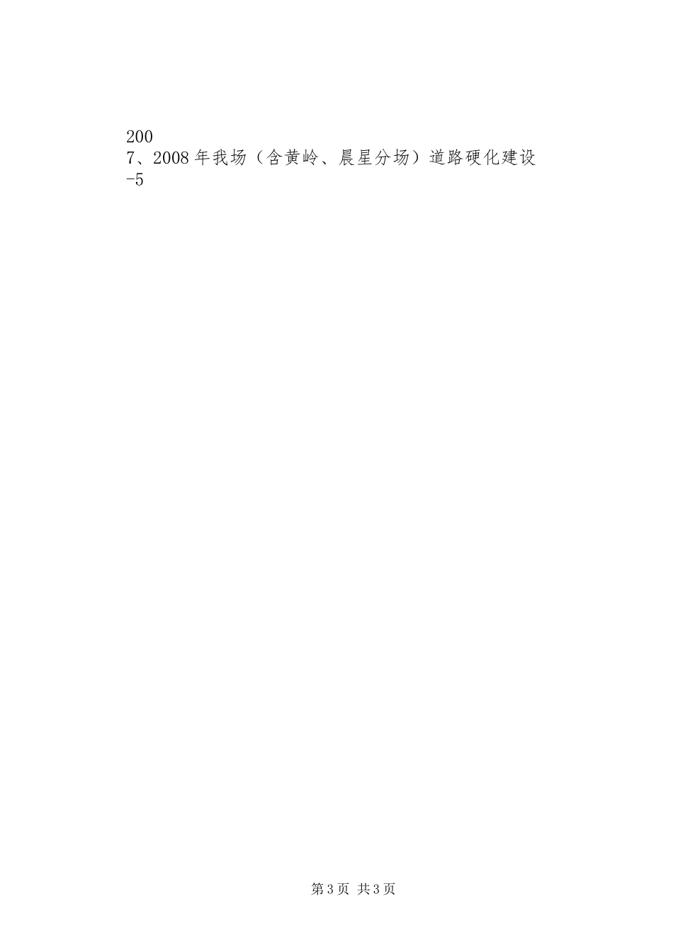 2024年农场文化建设情况汇报_第3页