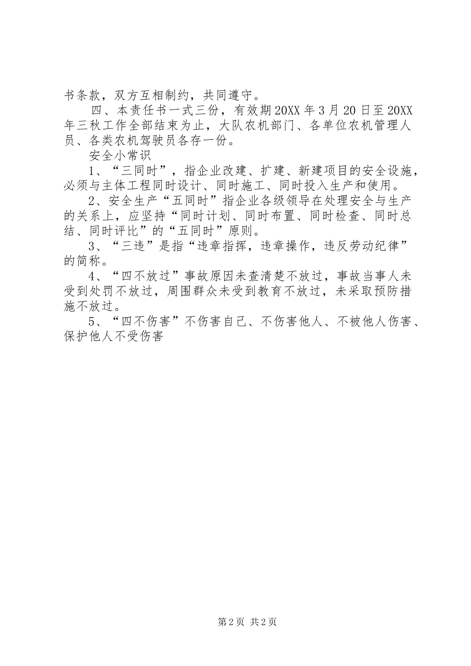 2024年农场夏秋收安全生产责任书_第2页
