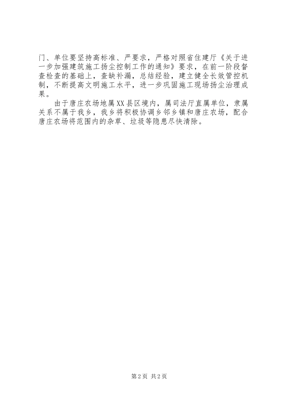 2024年农场扬尘污染整改方案_第2页