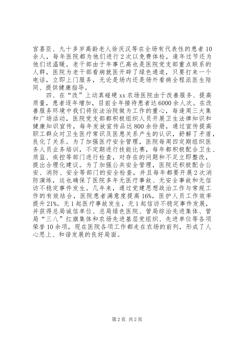 2024年农场医院党支部两学一做典型材料_第2页