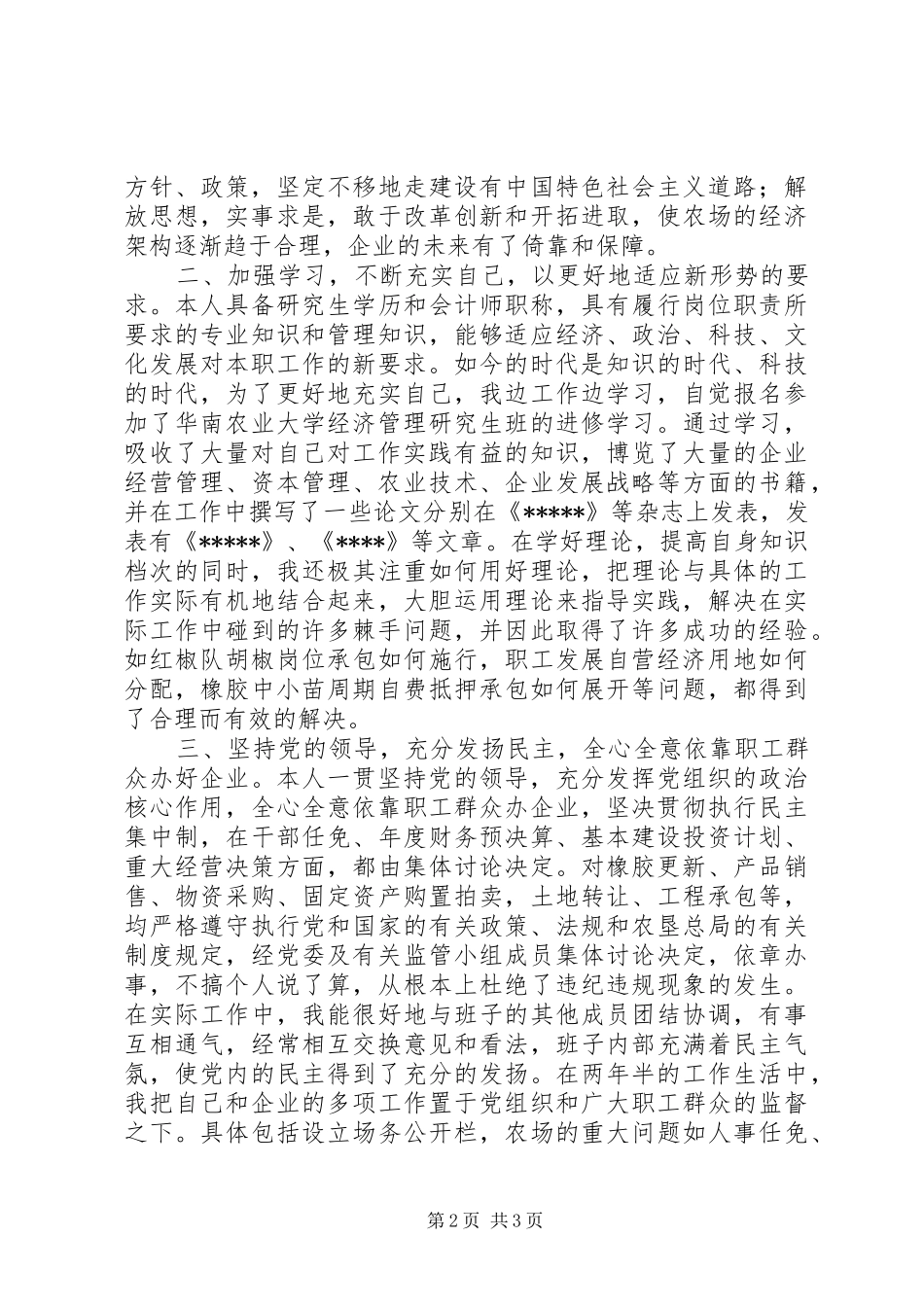 2024年农场长述职报告_第2页