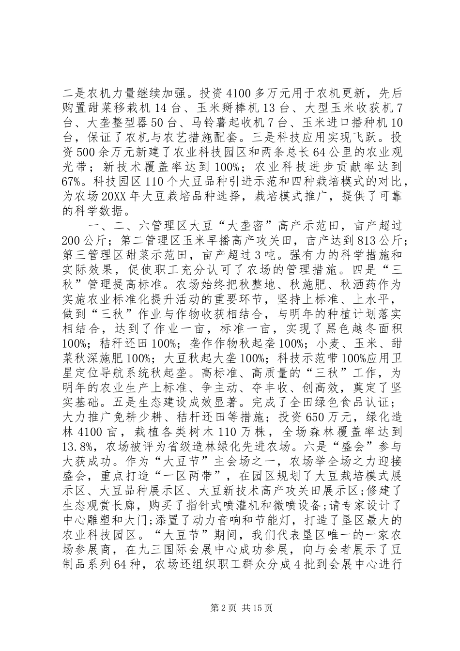2024年农场职工代表大会上的工作报告_第2页