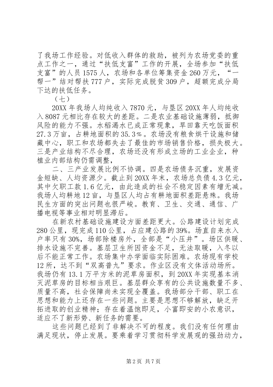 2024年农场职工代表工作报告_第2页